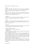 가족복지, 폭력가족, 가정폭력에 대하여-9