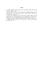 가족복지, 폭력가족, 가정폭력에 대하여-19