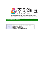 [동원테크-공채합격자기소개서]동원테크자기소개서,동원합격자기소개서,동원테크자소서,테크합격자소서,자기소개서,자소서,입사지원서-7