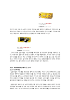 프렌치카페 카페믹스 마케팅전략분석및 프렌치카페 카페믹스 지속성장위한 새로운 마케팅전략 제안-10