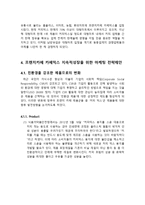 프렌치카페 카페믹스 마케팅전략분석및 프렌치카페 카페믹스 지속성장위한 새로운 마케팅전략 제안-12