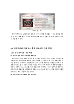 프렌치카페 카페믹스 마케팅전략분석및 프렌치카페 카페믹스 지속성장위한 새로운 마케팅전략 제안-14