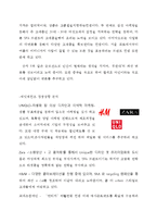 에잇세컨즈 브랜드분석과 에잇세컨즈 마케팅전략분석과 4P전략 분석-5