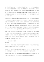 에잇세컨즈 브랜드분석과 에잇세컨즈 마케팅전략분석과 4P전략 분석-6