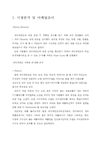 에잇세컨즈 브랜드분석과 에잇세컨즈 마케팅전략분석과 4P전략 분석-8
