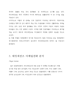 에잇세컨즈 브랜드분석과 에잇세컨즈 마케팅전략분석과 4P전략 분석-13