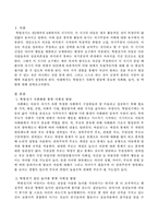 학령전기의 사회적 발달에 대하여 토론해보세요.-2