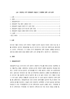 (A+ 레포트) 미국 재정절벽 타결과 그 영향에 대한 나의 생각-1