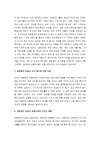 (A+ 레포트) 미국 재정절벽 타결과 그 영향에 대한 나의 생각-3