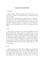 정신분석 심리치료에 대하여-1