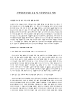 지역사회복지시설 수용 시 사회복지사로서 자세-1