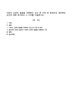 아동의 신체적 발달을 저해하는 요인 중 가장 큰 문제라고 생각하는 요인에 대해 제시하고 그 이유를 서술하시오.-1