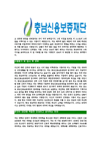 [충남신용보증재단-합격자기소개서]충남신용보증재단자기소개서,신용보증재단합격자기소개서,충남신용보증재단자소서,신용보증재단합격자소서,자기소개서,자소서,입사지원서-4