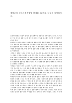에릭슨의 심리사회적발달 단계를 8단계로 나눠서 설명하시오.-1