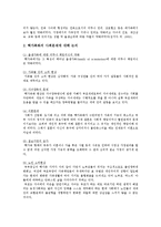 산업화, 도시화, 핵가족의 정의 및 핵가족화의 사회문제에 대해 논의하시오.-2