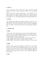 노인 부적응에 의한 노인범죄의 유형 및 예방과 대책에 논의하시오.-2