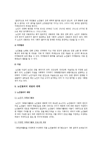 노인 부적응에 의한 노인범죄의 유형 및 예방과 대책에 논의하시오.-3