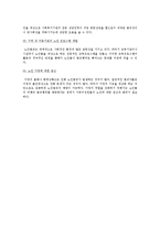 노인 부적응에 의한 노인범죄의 유형 및 예방과 대책에 논의하시오.-5