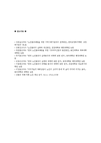 노인 부적응에 의한 노인범죄의 유형 및 예방과 대책에 논의하시오.-6