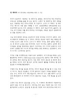 멍 때려라 독후감 감상문 서평 요약 줄거리 신동원!!!!-1