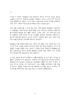 멍 때려라 독후감 감상문 서평 요약 줄거리 신동원!!!!-3