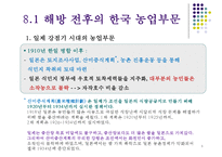 한국의 농업과 향후 발전방안-3