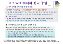 한국의 농업과 향후 발전방안-9