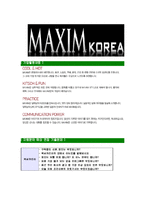 [맥심코리아-신입사원공채합격자기소개서]맥심자기소개서,MAXIM KOREA합격자기소개서,맥심코리아자소서,MAXIM합격자소서,자기소개서,자소서,입사지원서-5