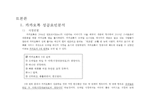 카카오톡 브랜드분석과 카카오톡 마케팅 사례분석및 카카오톡 새로운 마케팅전략 제안-6
