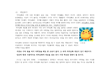 카카오톡 브랜드분석과 카카오톡 마케팅 사례분석및 카카오톡 새로운 마케팅전략 제안-9