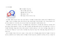 카카오톡 브랜드분석과 카카오톡 마케팅 사례분석및 카카오톡 새로운 마케팅전략 제안-14