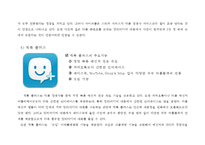 카카오톡 브랜드분석과 카카오톡 마케팅 사례분석및 카카오톡 새로운 마케팅전략 제안-15