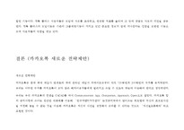 카카오톡 브랜드분석과 카카오톡 마케팅 사례분석및 카카오톡 새로운 마케팅전략 제안-16