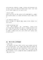 H&M 마케팅전략분석과 H&M 브랜드분석및 H&M 문제점과 위기극복위한 마케팅 전략제안-11