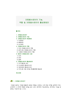 [자원봉사센터] 자원봉사센터의 역할과 자원봉사센터의 활성화방안-1