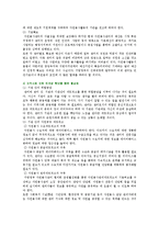 [자원봉사센터] 자원봉사센터의 역할과 자원봉사센터의 활성화방안-15