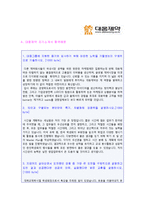 (2020년 대웅제약 자기소개서) ★대웅제약 ETC영업직 자기소개서 합격샘플 [대웅제약 자기소개서/대웅제약자기소개서 자소서]-2