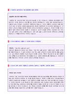 ● 2020년 아이엠투자증권(자산운용/금융영업) 자기소개서 합격예문 [BEST IM아이엠투자증권 자소서/아이엠투자증권자기소개서]-2