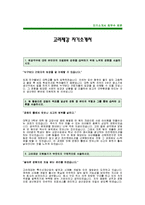 [고려제강자기소개서] 고려제강 자기소개서 예문 -고려제강 대졸공채 자기소개서--1