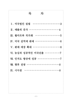 [농심]농심의 경영전략-해외시장 진출 보고서-2