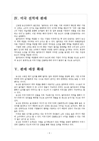 [농심]농심의 경영전략-해외시장 진출 보고서-6