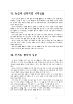 [농심]농심의 경영전략-해외시장 진출 보고서-7