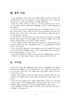 [농심]농심의 경영전략-해외시장 진출 보고서-8