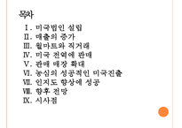 [농심]농심의 경영전략-해외시장 진출 PPT자료-2