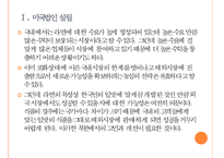 [농심]농심의 경영전략-해외시장 진출 PPT자료-5