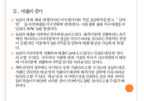 [농심]농심의 경영전략-해외시장 진출 PPT자료-7