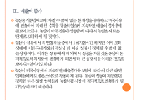 [농심]농심의 경영전략-해외시장 진출 PPT자료-8