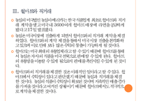 [농심]농심의 경영전략-해외시장 진출 PPT자료-10