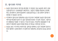 [농심]농심의 경영전략-해외시장 진출 PPT자료-11