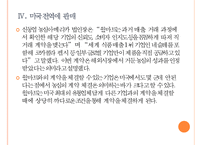[농심]농심의 경영전략-해외시장 진출 PPT자료-12